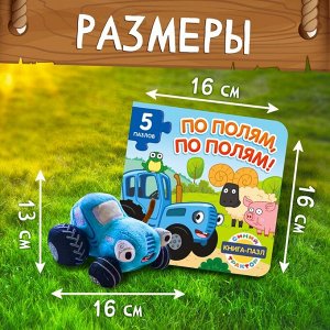 Книга - пазл «Синий трактор», мягкая игрушка, набор 2 в 1