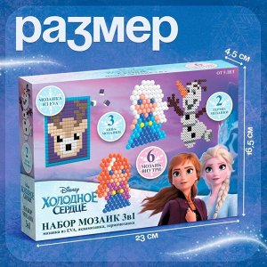 Мозаика 3 в 1 «Холодное сердце», аквамозайка, термомозайка и мозаика из EVA, 4+