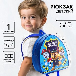 Рюкзак детский, 23x21x10 см, Щенячий патруль
