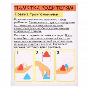 Развивающий набор «Сенсорные треугольники», 3+