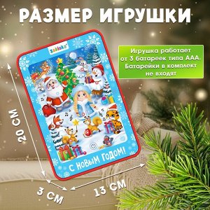 Планшет детский музыкальный «С Новым годом»