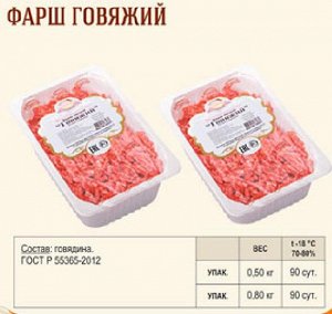 Фарш говяжий лоток (0,5 кг)