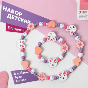 Набор детский 2 предмета: бусы, браслет «Выбражулька», d=6 см. зайчик, цветной