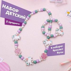 Набор детский «Выбражулька» 2 предмета: бусы, браслет, единорог, цветной