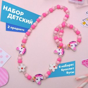 Набор детский «Выбражулька» 2 предмета: бусы, браслет, единорожек, розовый