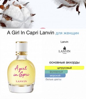Женские духи A Girl In Capri Lanvin 90 мл. Оригинал