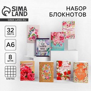 Блокноты «8 марта», 8 шт., А6 на скрепке, 32 листа