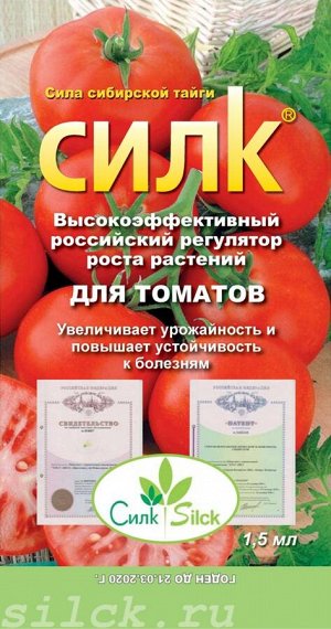 Силк 1,5 мл для томатов (регулятор роста растений) (Код: 80597)