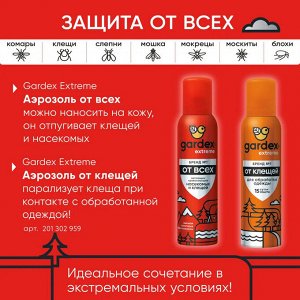 Аэрозоль от всех летающих кровососущих насекомых и клещей Gаrdex Extreme, 150 мл