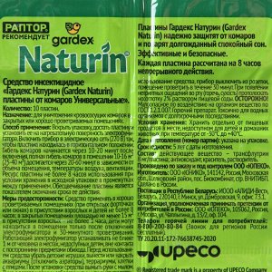 Пластины от комаров Gаrdex Naturin, Универсальные, 10 шт