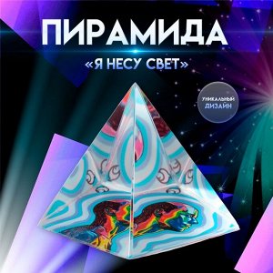 Фигурка стекло пирамида «Я несу свет», 6x6x6 см