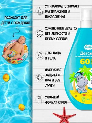 Детский солнцезащитный крем-спрей 0+ SPF 60 Mini Me, 150 мл