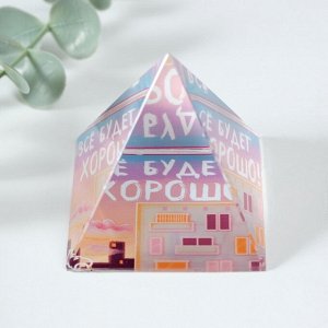 Фигурка стекло пирамида «Всё будет хорошо», 6x6x6 см