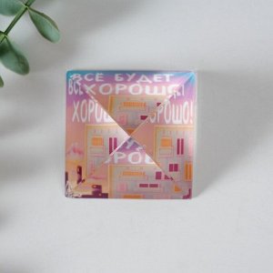 Фигурка стекло пирамида «Всё будет хорошо», 6x6x6 см