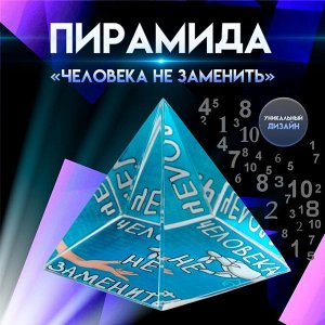 Фигурка стекло пирамида «Человека не заменить», 6x6x6 см