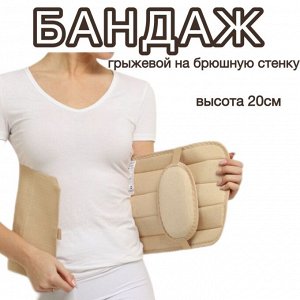 Бандаж грыжевой на брюшную стенку Б-440, высота 20см, бежевый