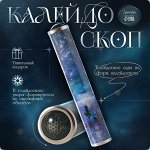 Калейдоскопы