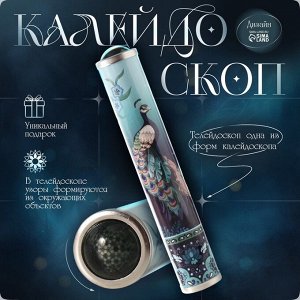 СИМА-ЛЕНД Калейдоскоп &quot;Павлин в цветочном саду&quot; 17х3х3 см