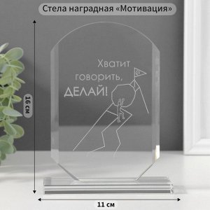 Фигурка стекло «Стела наградная. Делай», 16x11x4.5 см