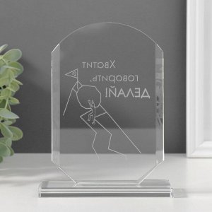 Фигурка стекло «Стела наградная. Делай», 16x11x4.5 см