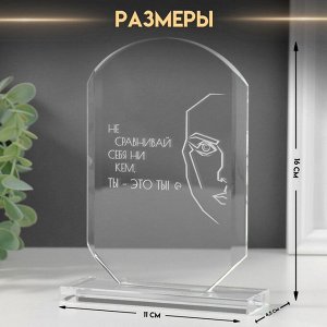Фигурка стекло «Стела наградная. Ты - это ты», 16x11x4.5 см