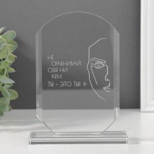 Фигурка стекло «Стела наградная. Ты - это ты», 16x11x4.5 см