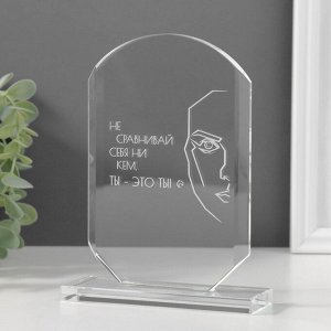Фигурка стекло «Стела наградная. Ты - это ты», 16x11x4.5 см