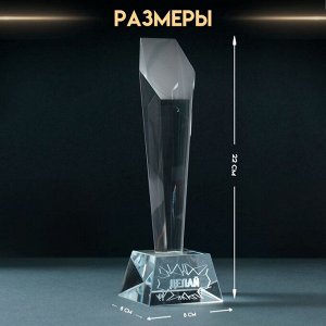 Фигурка стекло «Стела наградная. Приз - Делай», 8x8x22 см