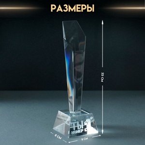 Сувенир стекло стела "Приз - Ты номер 1" 8х8х22 см