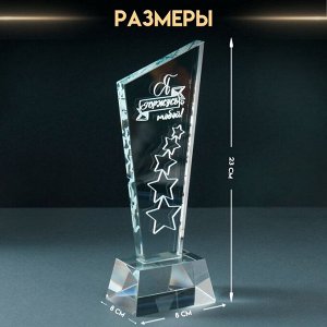 Фигурка стекло «Стела наградная. Звёзды - Я горжусь тобой!« 8x8x23 см