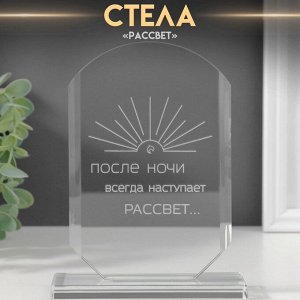 Фигурка стекло «Стела наградная. Рассвет», 16x11x4.5 см