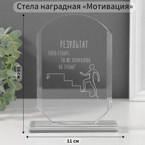 Фигурка стекло «Стела наградная. Результат», 16x11x4.5 см