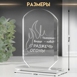 Фигурка стекло «Стела наградная. Разожги огонь», 16x11x4.5 см