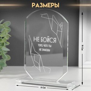 Фигурка стекло «Стела наградная. Не бойся», 16x11x4.5 см