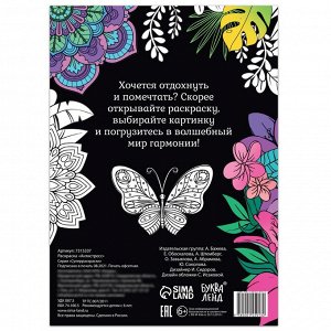 Раскраска Антистресс 64 картинки, формат А4