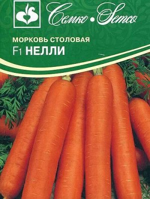 Морковь Нелли F1