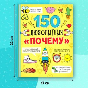 Энциклопедия в твёрдом переплёте «150 любопытных почему» 72 стр.