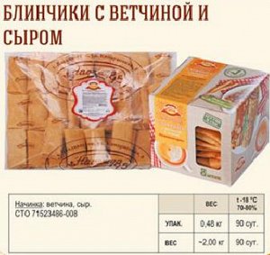 Блинчики с ветчиной и сыром