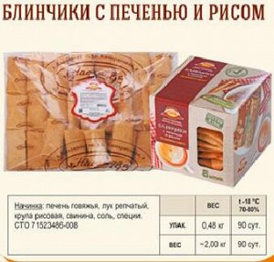 Блинчики с печенью и рисом