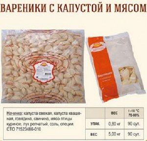 Вареники с капустой и мясом