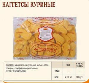 Наггетсы куриные