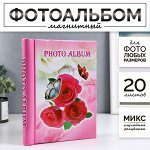 Фотоальбом магнитный 20 листов &quot;Цветы&quot; в ассортименте