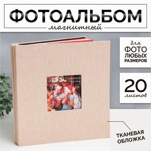 Фотоальбом 20 листов "Джинс сливки" текстиль 28х27 см