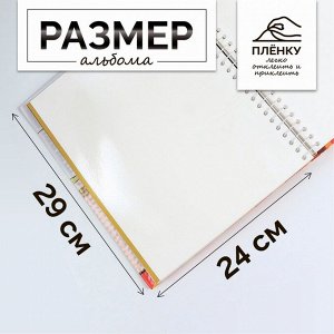 Фотоальбом 20 магнитных листов "Детские игрушки" МИКС 29х24х2 см