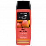 #Compliment Organic World Гель д/душа Увлажнение Масла манго/грейпфрута /250