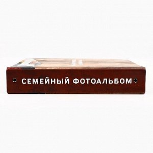 СИМА-ЛЕНД Фотоальбом на 200 фото, 50 магнитных листов 29 х 24 см, «Счастливые моменты нашей семьи»