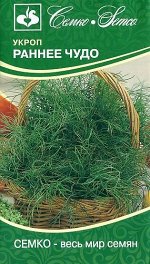 Укроп Раннее чудо® (ЕВРОЛОГ)хит