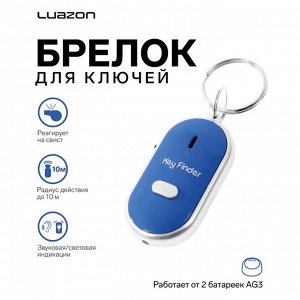Брелок для поиска ключей LK-09, издает звуковой сигнал, реагирует на свист, в ассортименте