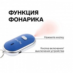 Брелок для поиска ключей LK-09, издает звуковой сигнал, реагирует на свист, в ассортименте