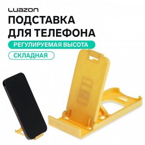 Подставка для телефона Luazon, складная, регулируемая высота, желтая